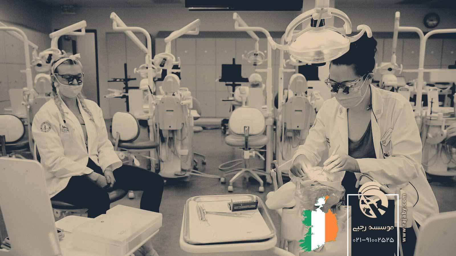 تحصیل پزشکی و دندانپزشکی در ایرلند