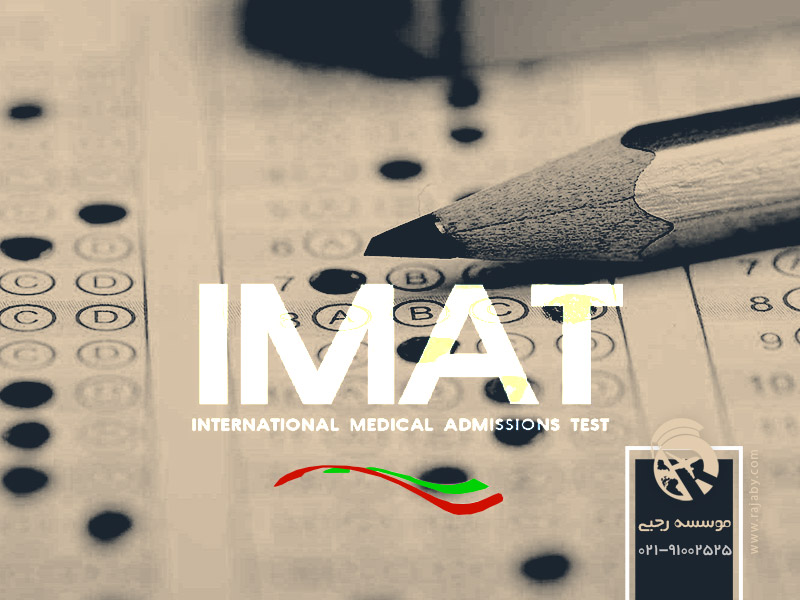 آزمون آیمت IMAT ایتالیا چیست؟​