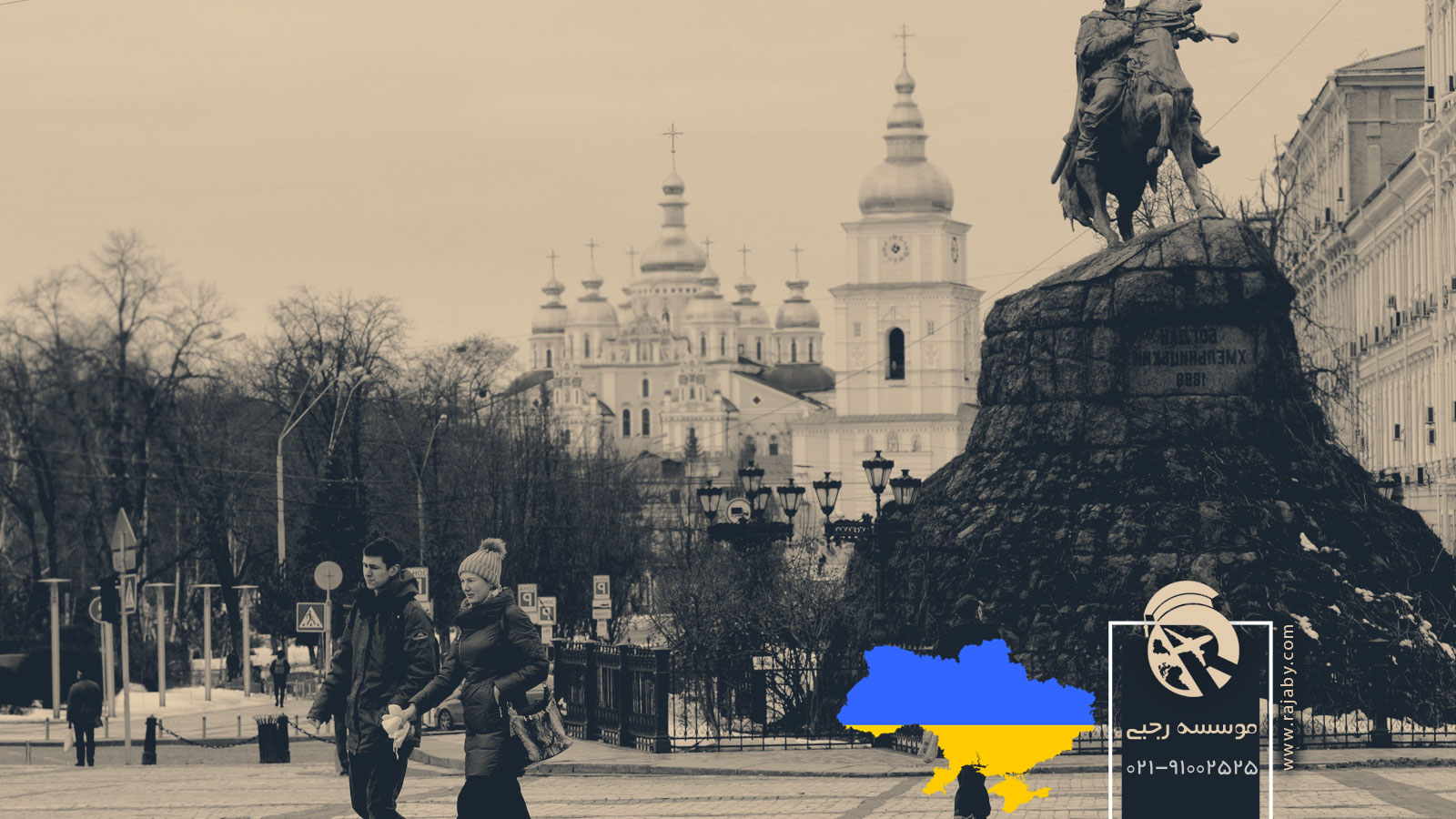 تجربه زندگی در اوکراین