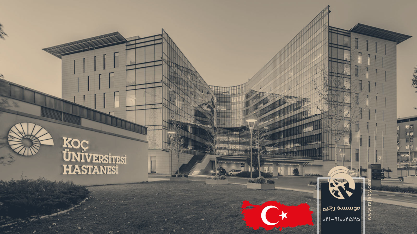 دانشگاه علوم پزشکی کوچ استانبول ترکیه