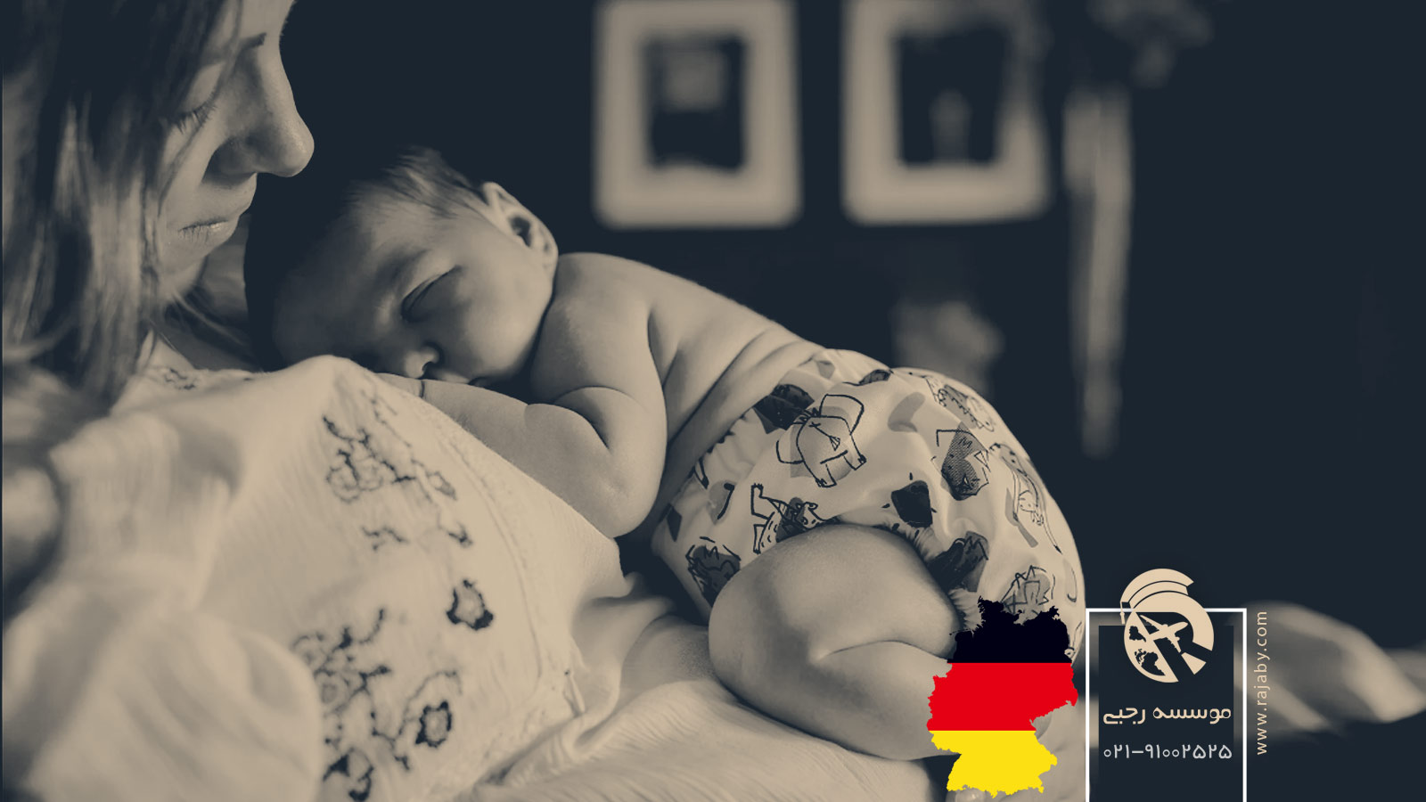 قانون تولد فرزند در آلمان