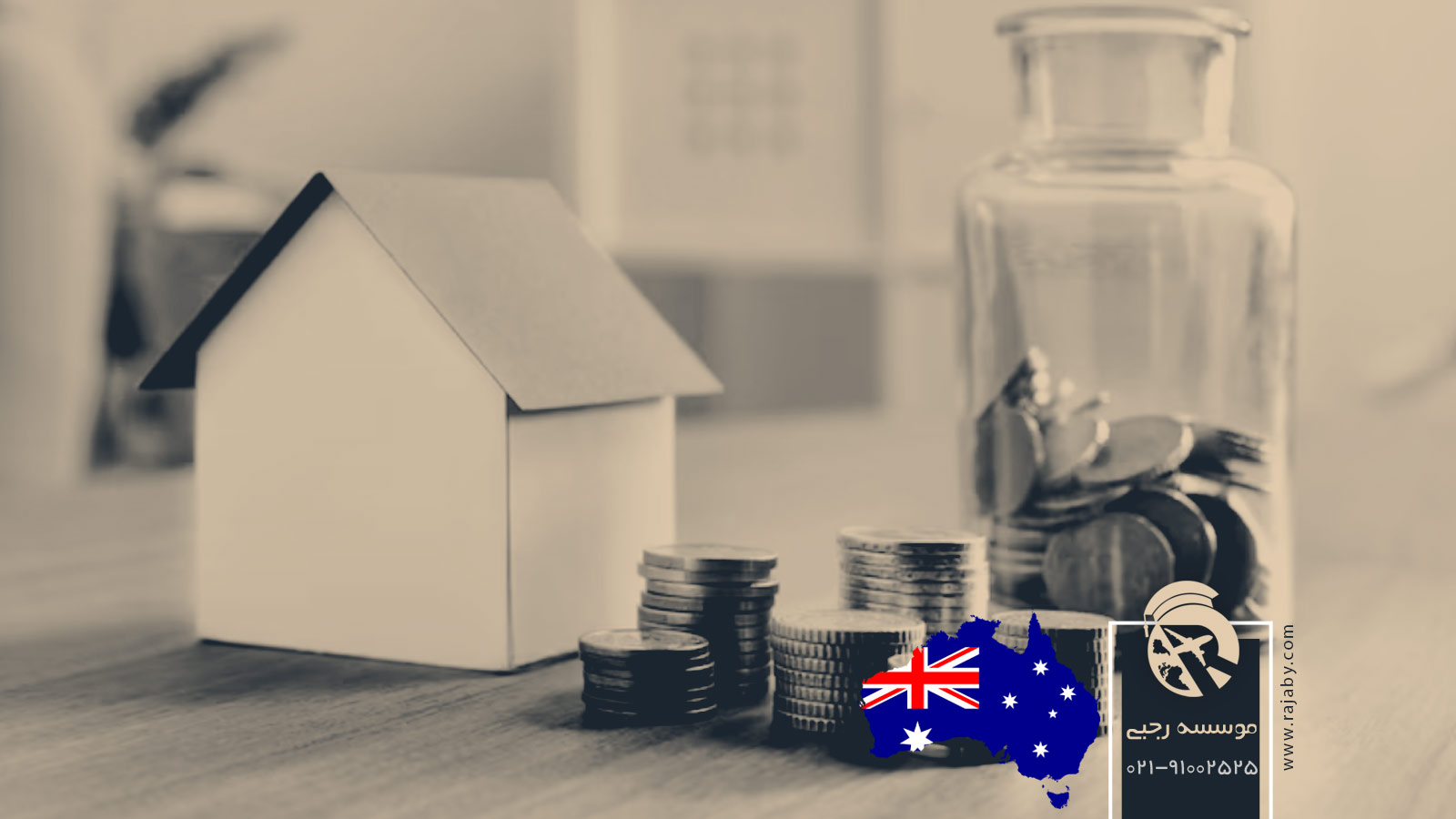 قیمت خانه برای زندگی در استرالیا