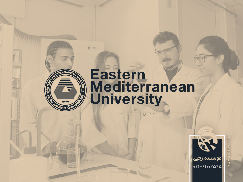 تحصیل داروسازی در دانشگاه مدیترانه شرقی