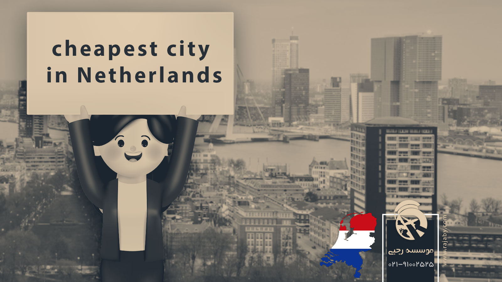 ارزان ترین شهر هلند برای کار و زندگی