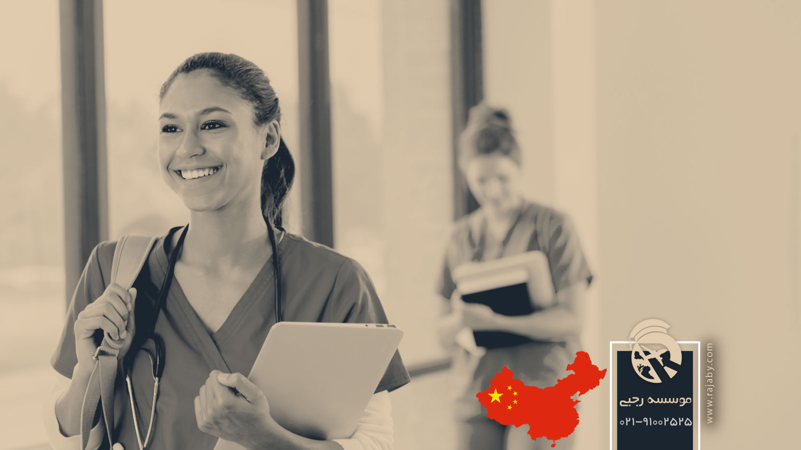 تحصیل پرستاری در چین