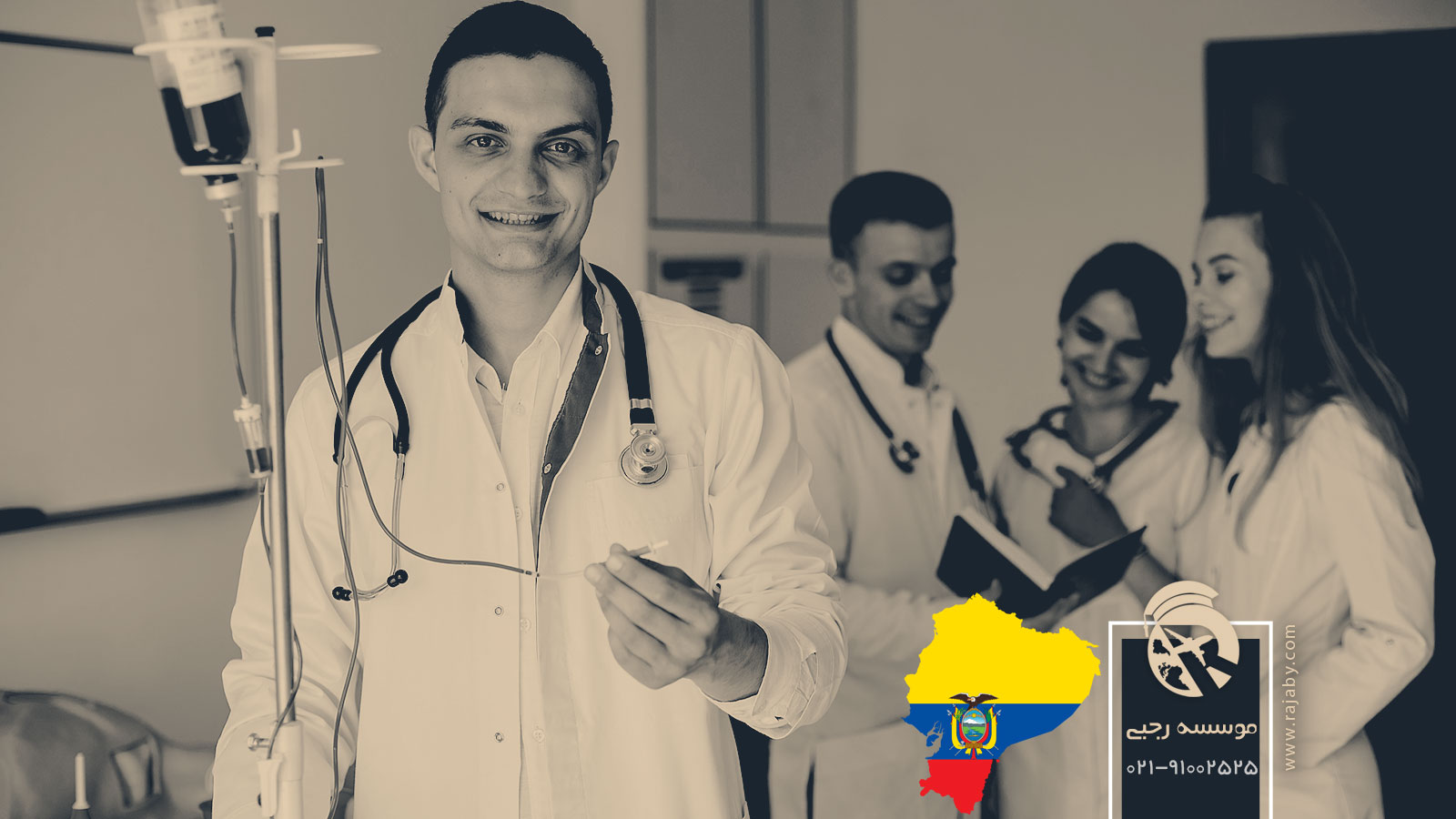 تحصیل پزشکی و دندانپزشکی در اکوادور