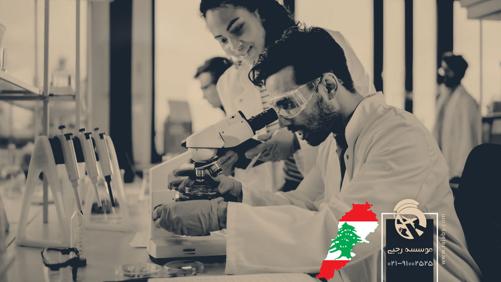 تحصیل رشته داروسازی در لبنان