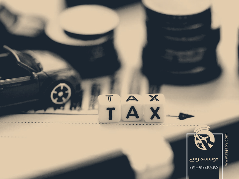 مالیات دولتی بر مالکیت وسایل نقلیه (IPVA)​
