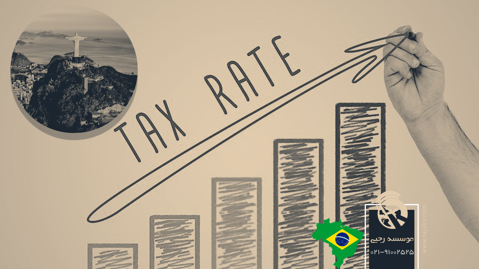 نرخ مالیات در برزیل