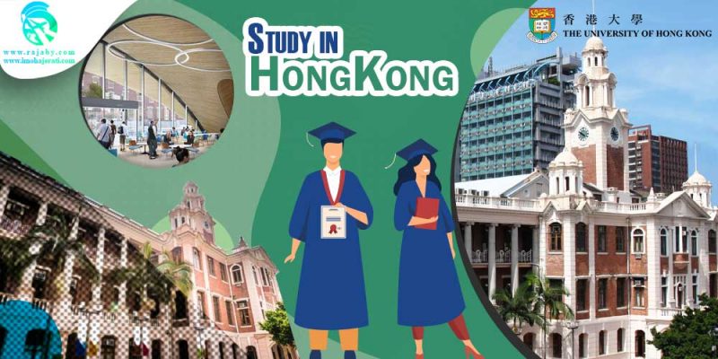 تحصیل در هنگ کنگ