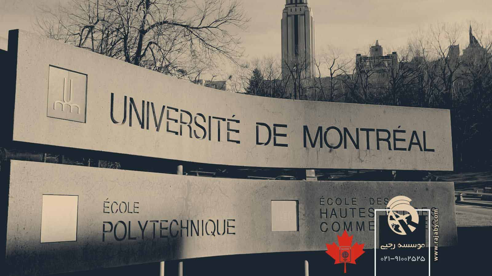 دانشگاه مونترال Montreal کانادا