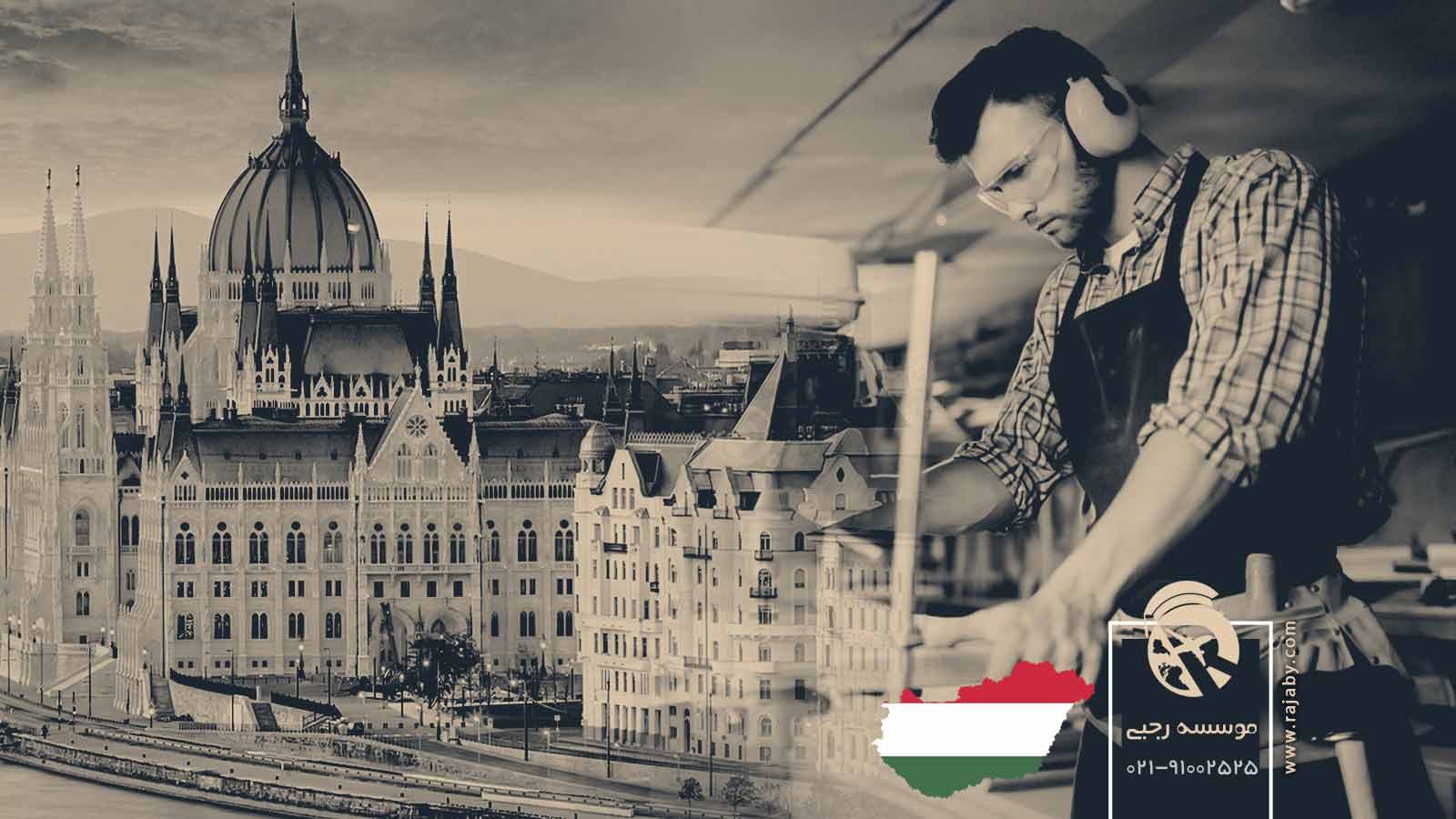 کار در مجارستان
