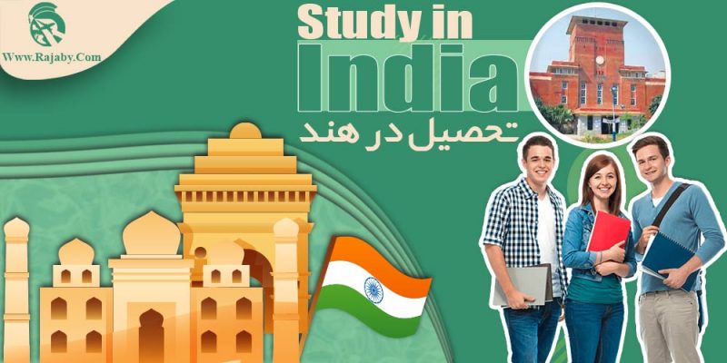 تحصیل در هند