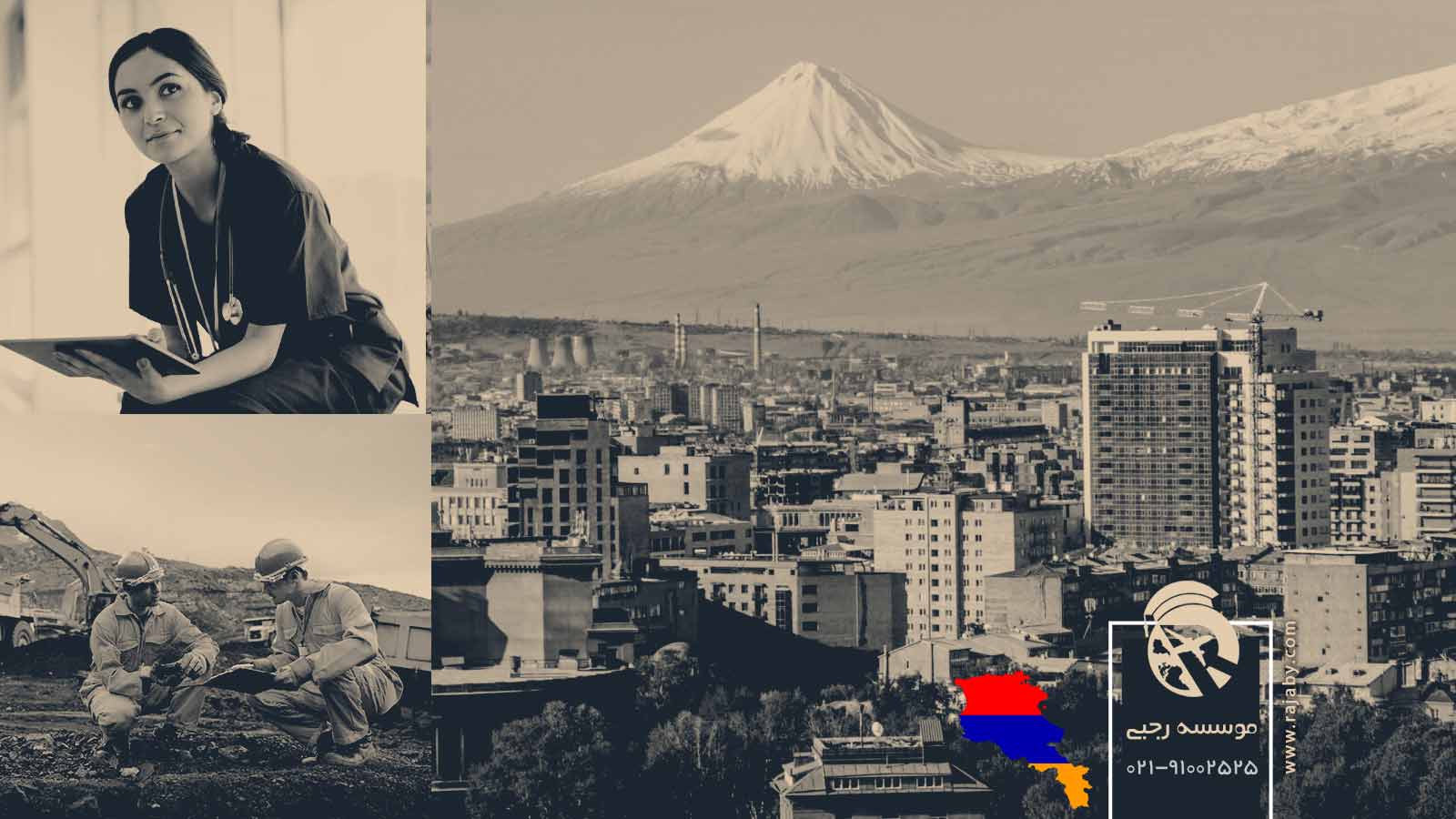 کار در ارمنستان
