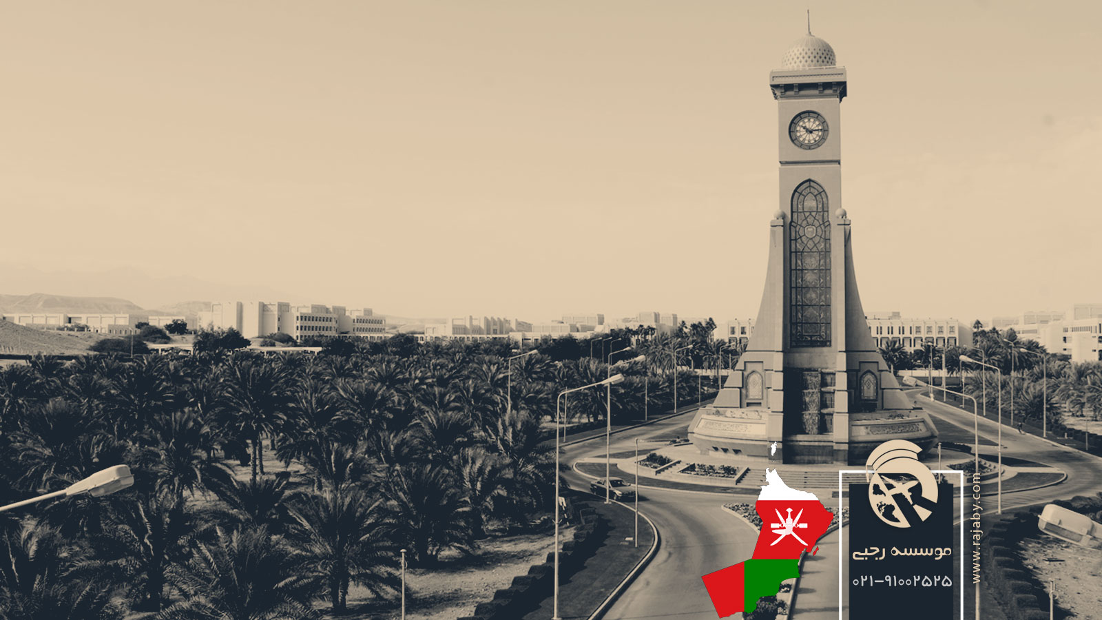 دانشگاه پزشکی سلطان قابوس عمان