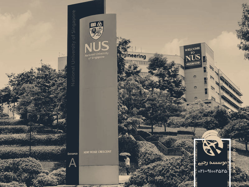 تحصیل داروسازی در دانشگاه ملی سنگاپور (NUS)