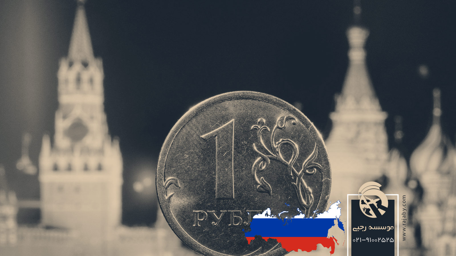 اقتصاد کشور روسیه