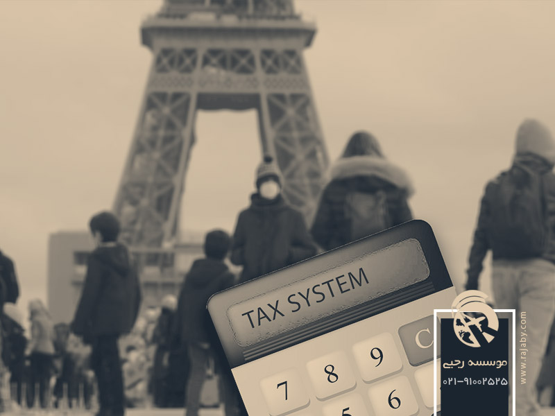 سیستم مالیاتی فرانسه