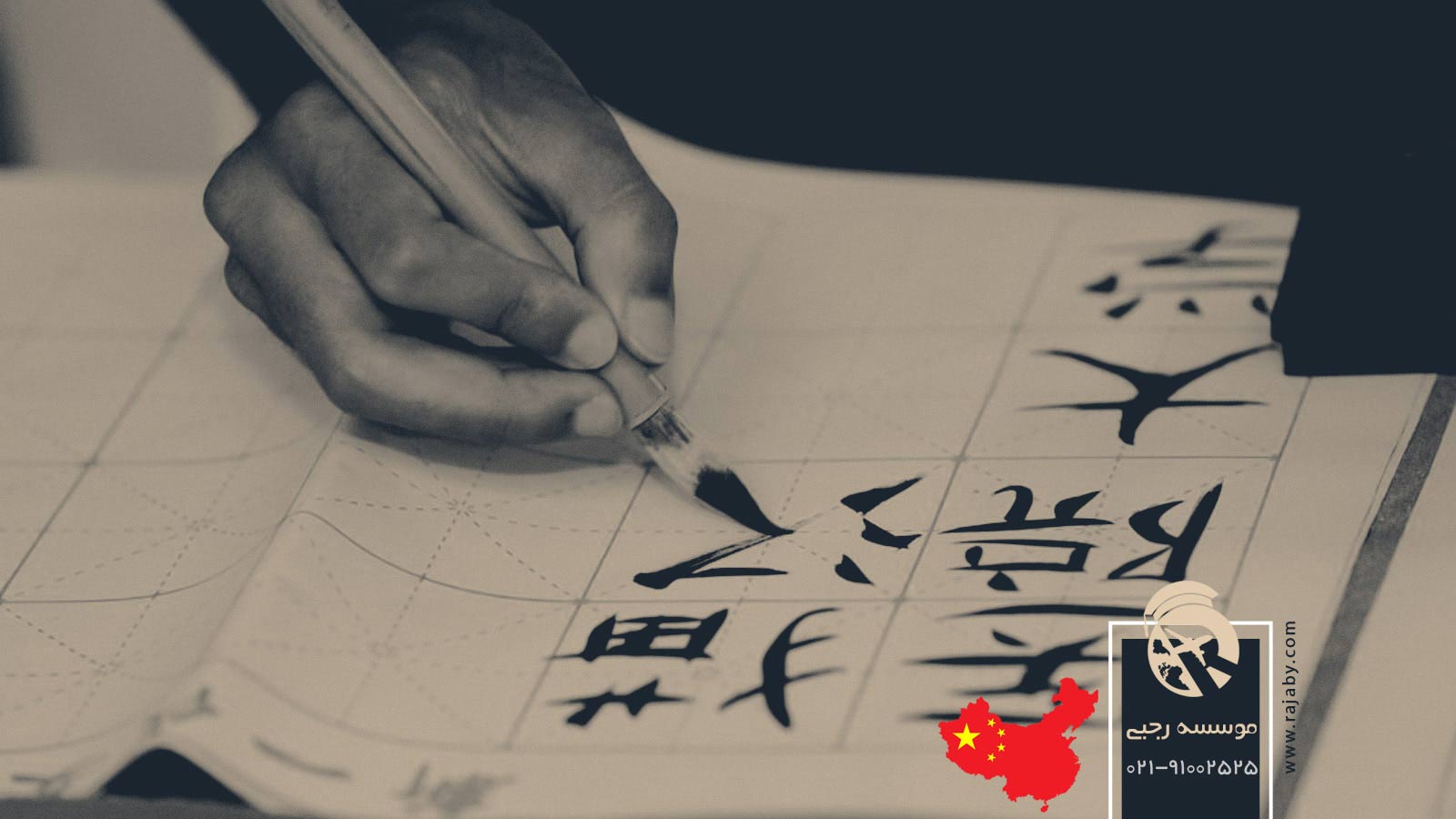 خط و زبان مردم چین