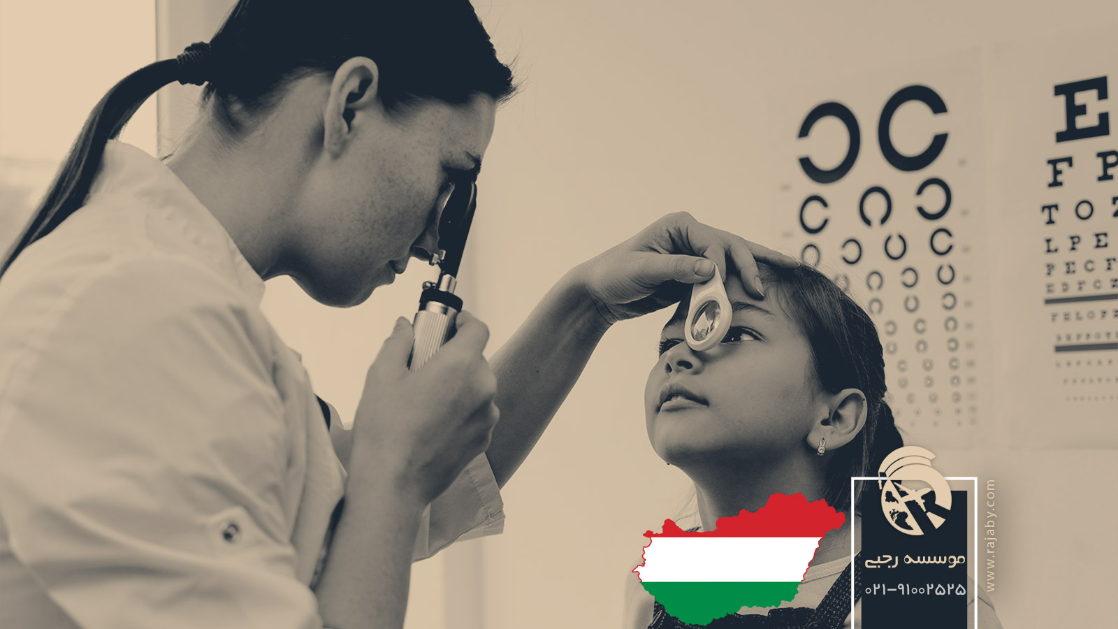 تحصیل رشته بینایی سنجی در مجارستان