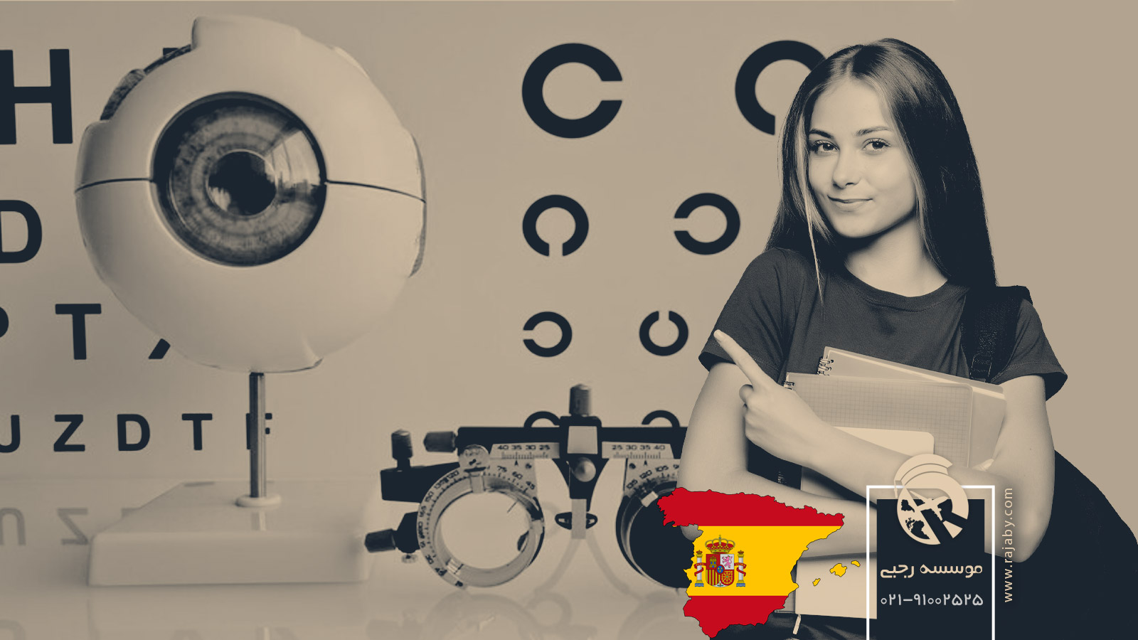 تحصیل رشته بینایی ‌سنجی در اسپانیا
