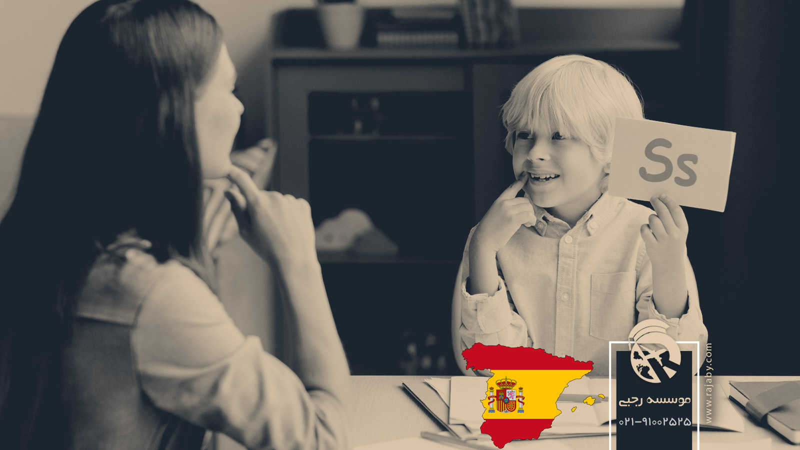 تحصیل رشته گفتار درمانی در اسپانیا