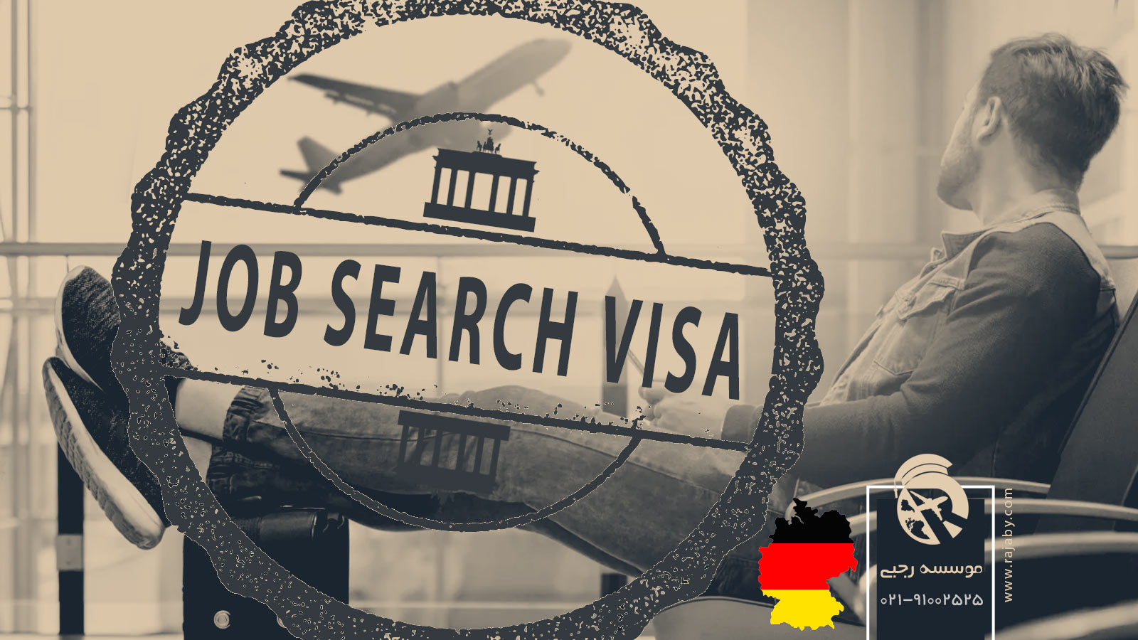 ویزای جستجوی کار و کاریابی در آلمان