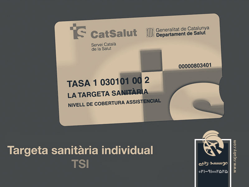 کارت سلامت عمومی در اسپانیا​