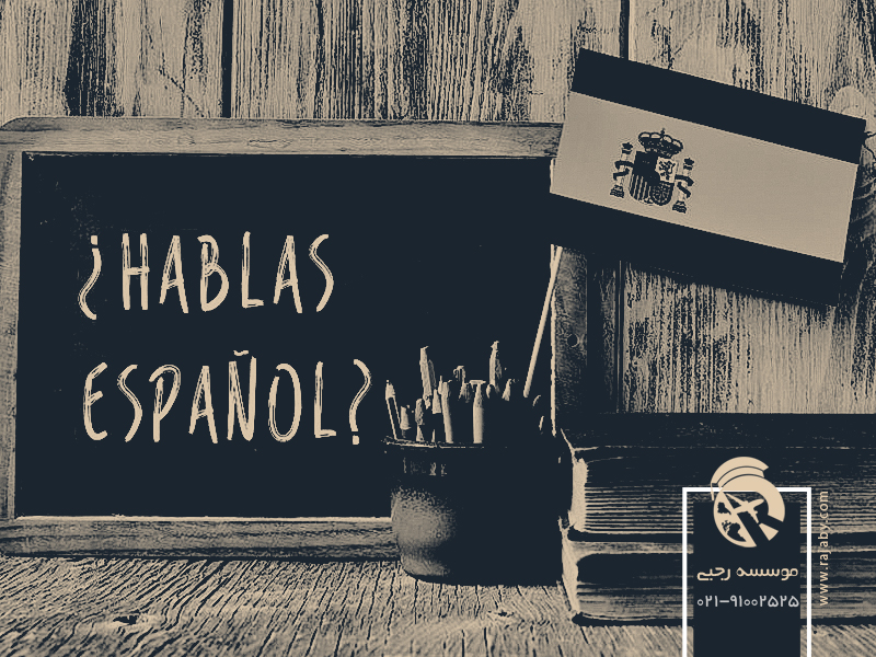 گستردگی خط و زبان مردم اسپانیا ​