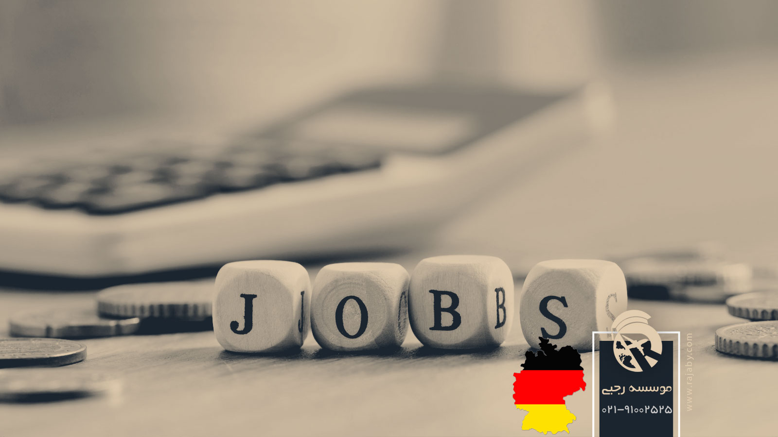 10 شغل برتر و پر درآمد در آلمان
