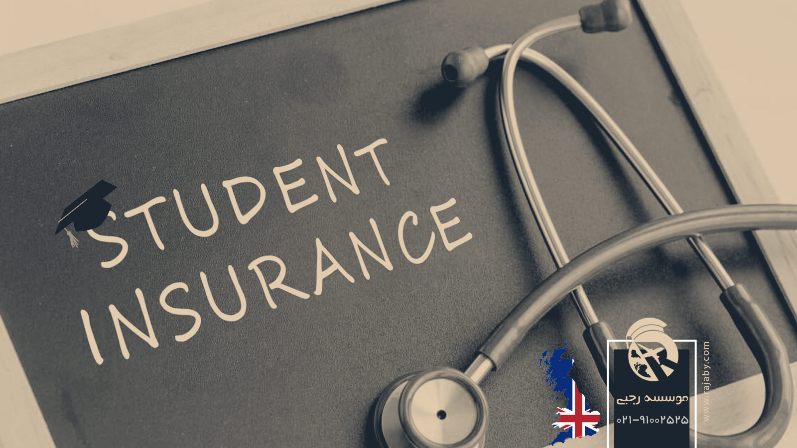 بیمه دانشجویی در انگلستان