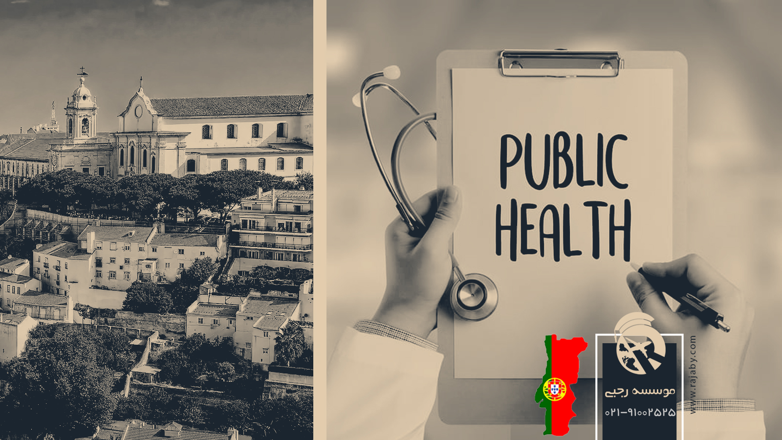بهداشت و درمان عمومی در پرتغال