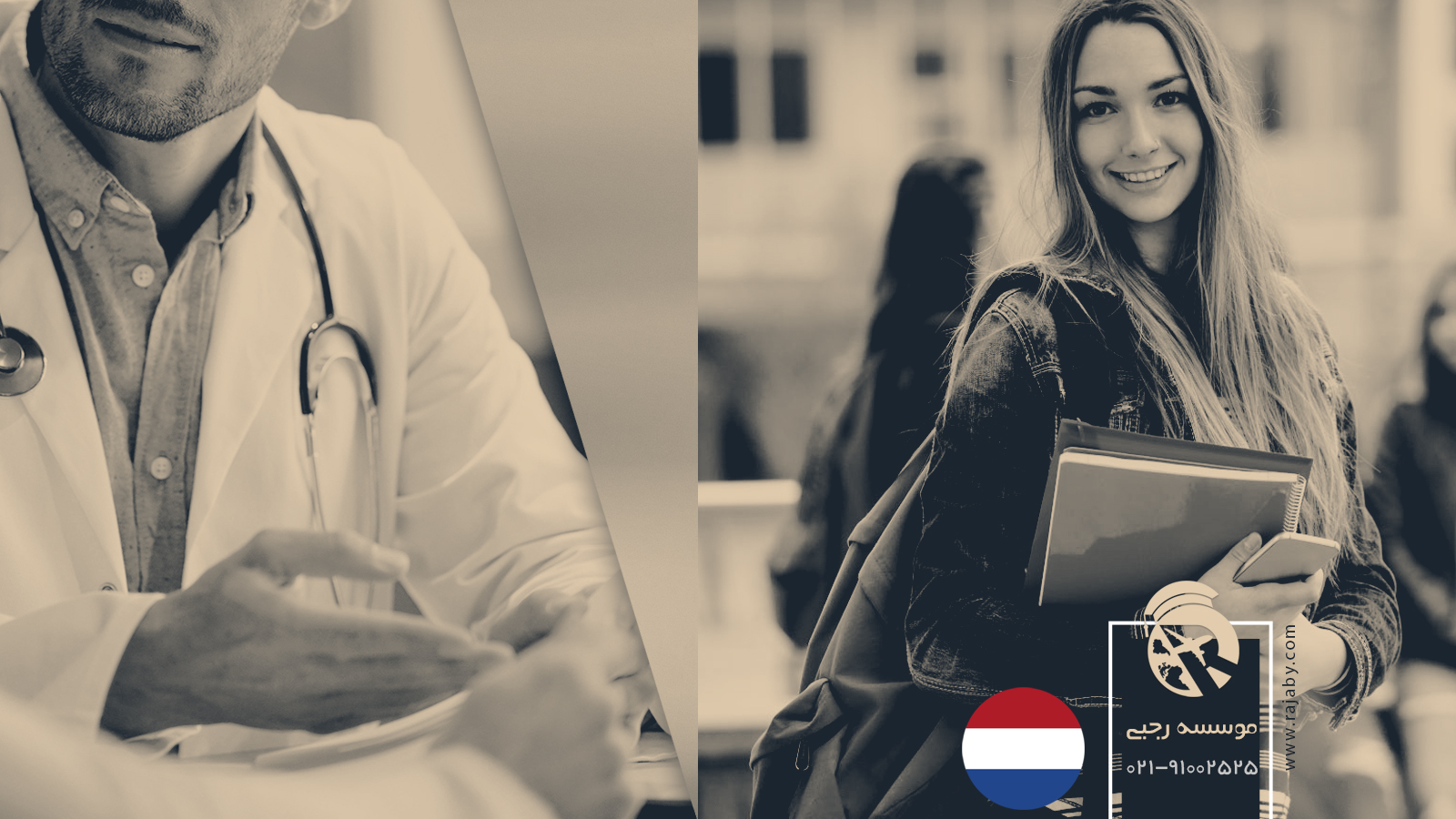 بیمه دانشجویی در هلند