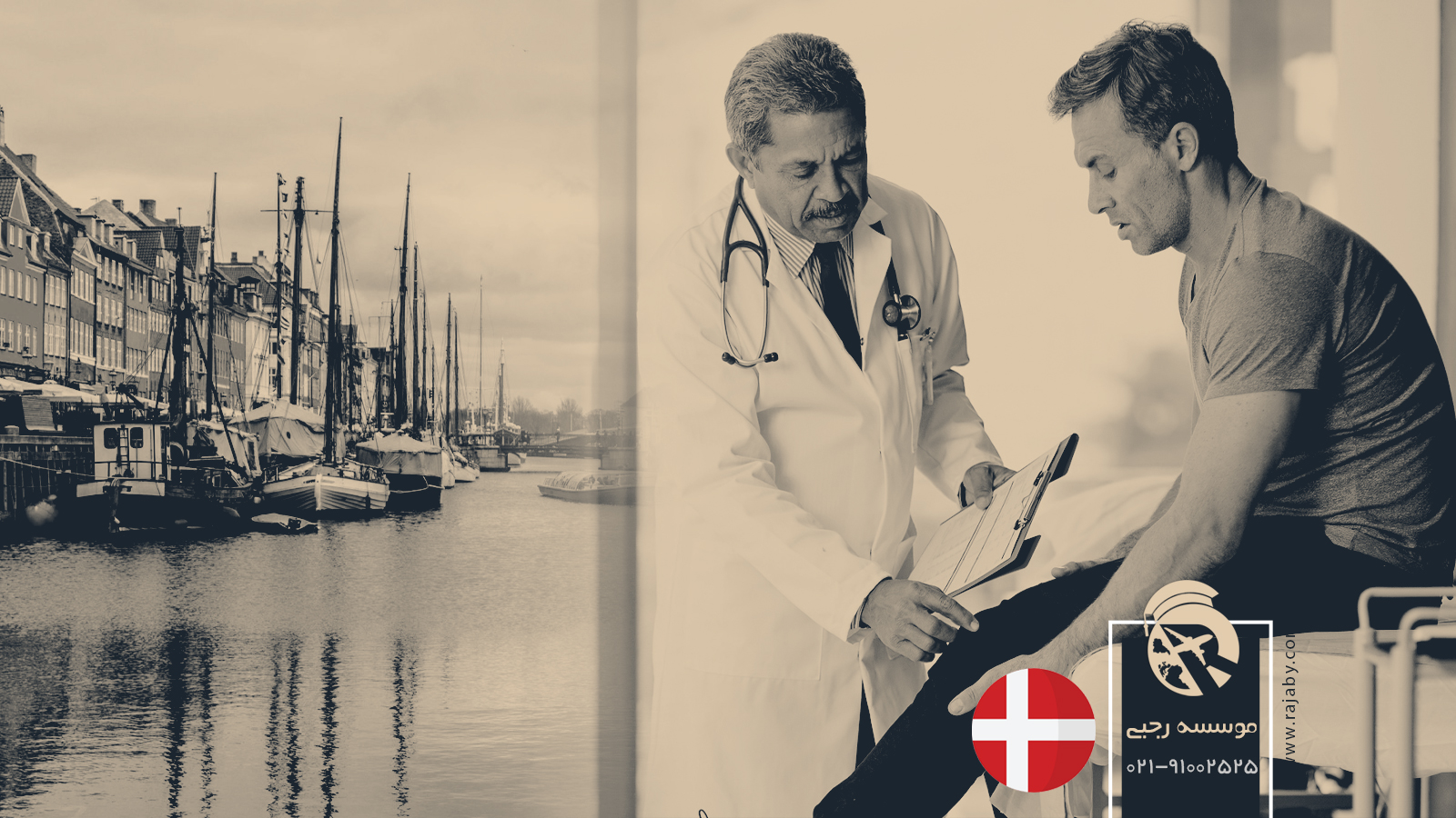 بهداشت و درمان عمومی در دانمارک