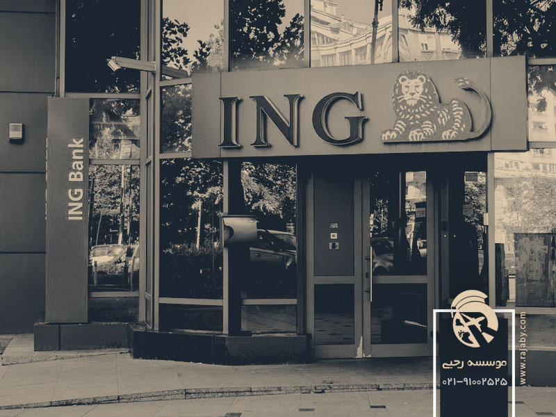 بانک ING NVهلند