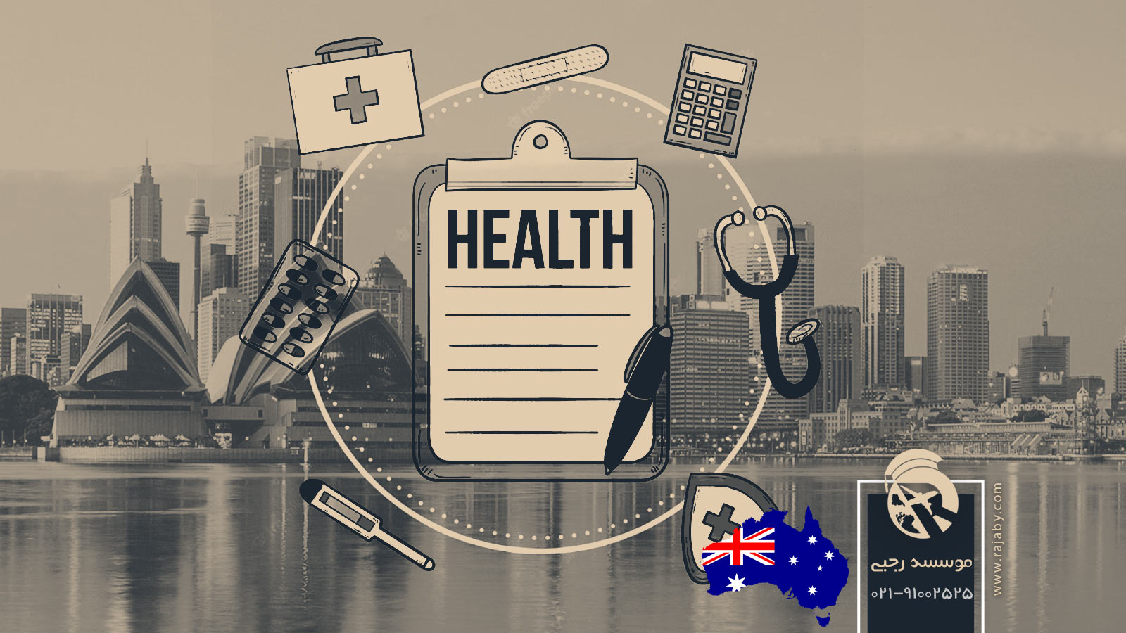 بهداشت و درمان عمومی در استرالیا