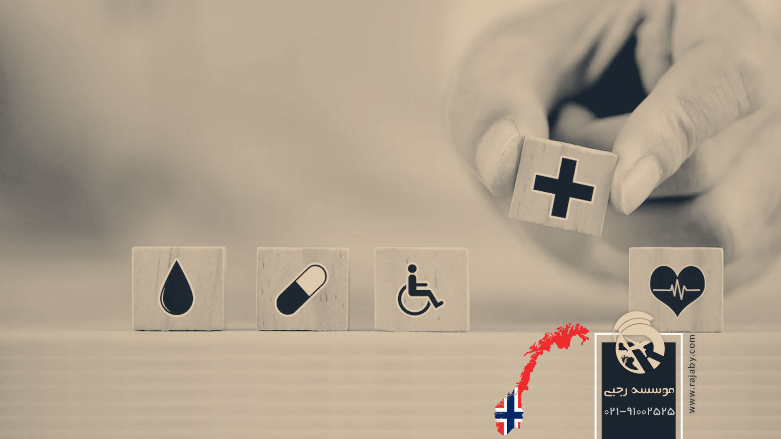 بهداشت و درمان عمومی در نروژ