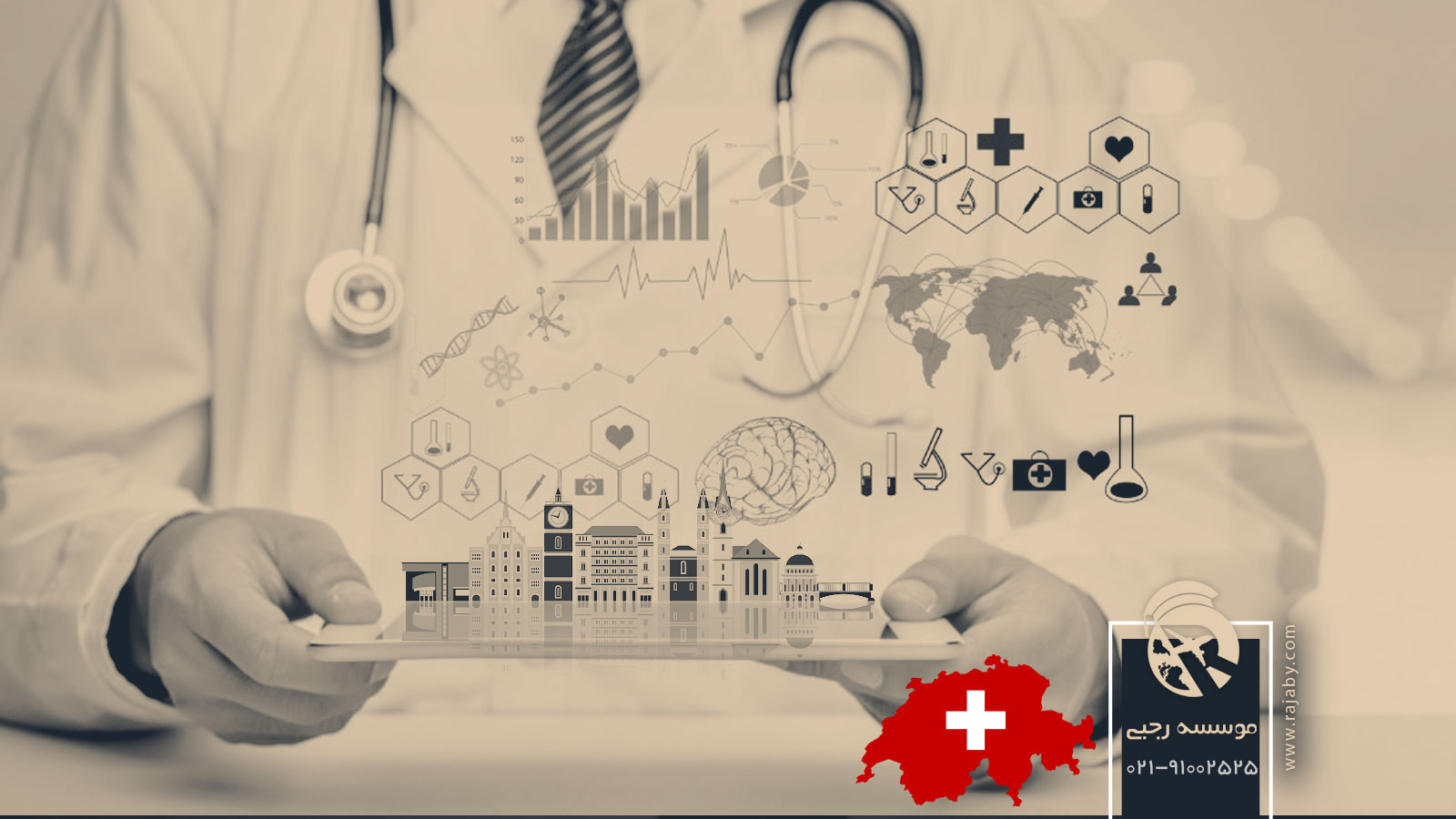 بهداشت و درمان عمومی در سوئیس
