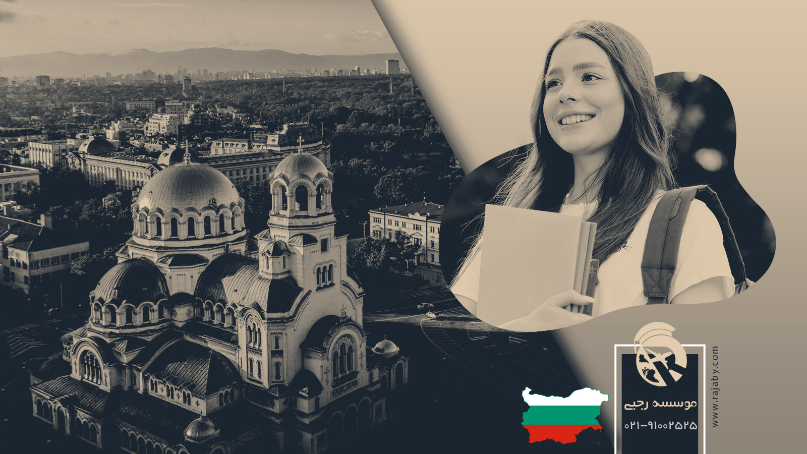 بورسیه های تحصیلی در بلغارستان