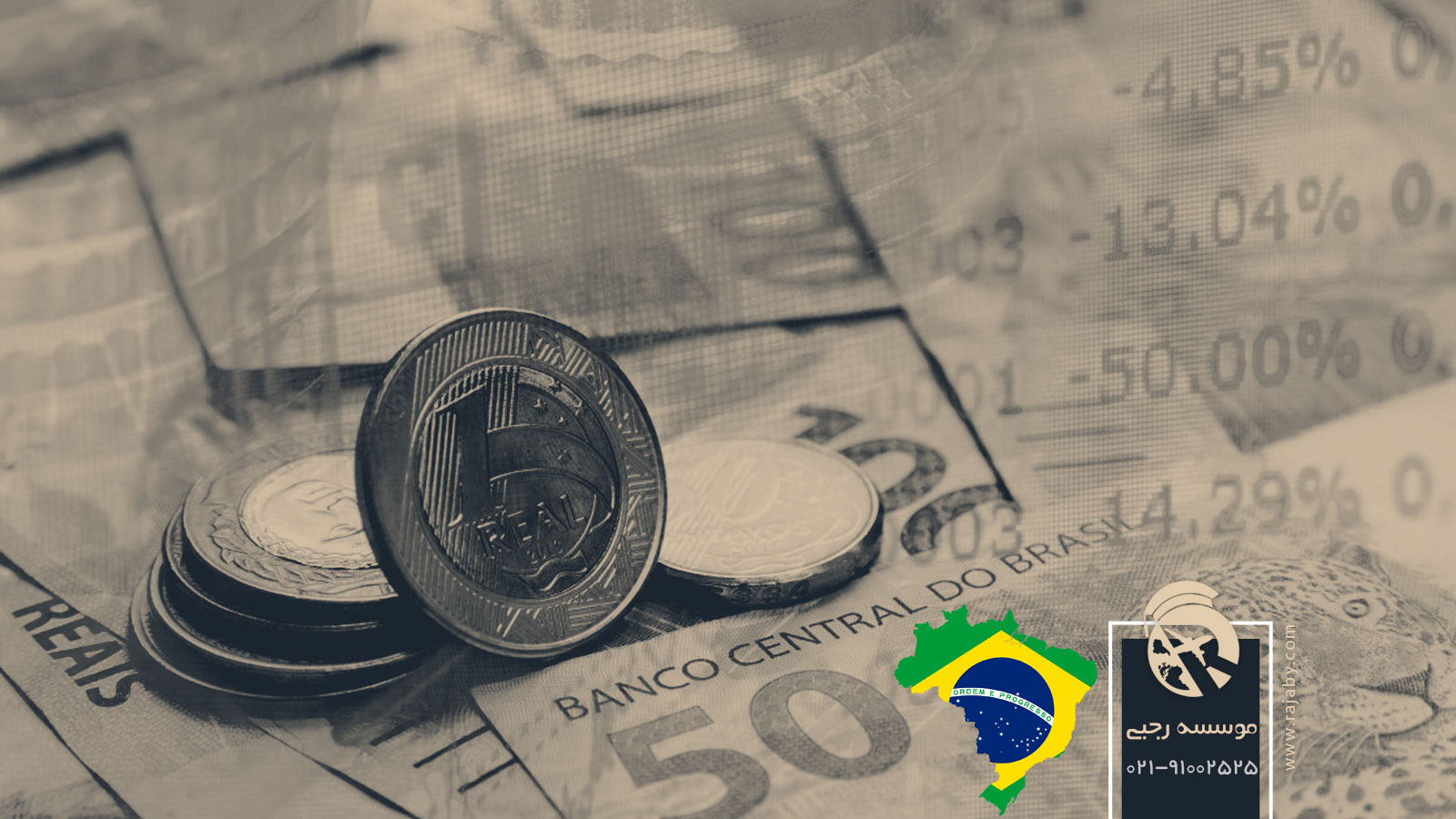 اقتصاد کشور برزیل