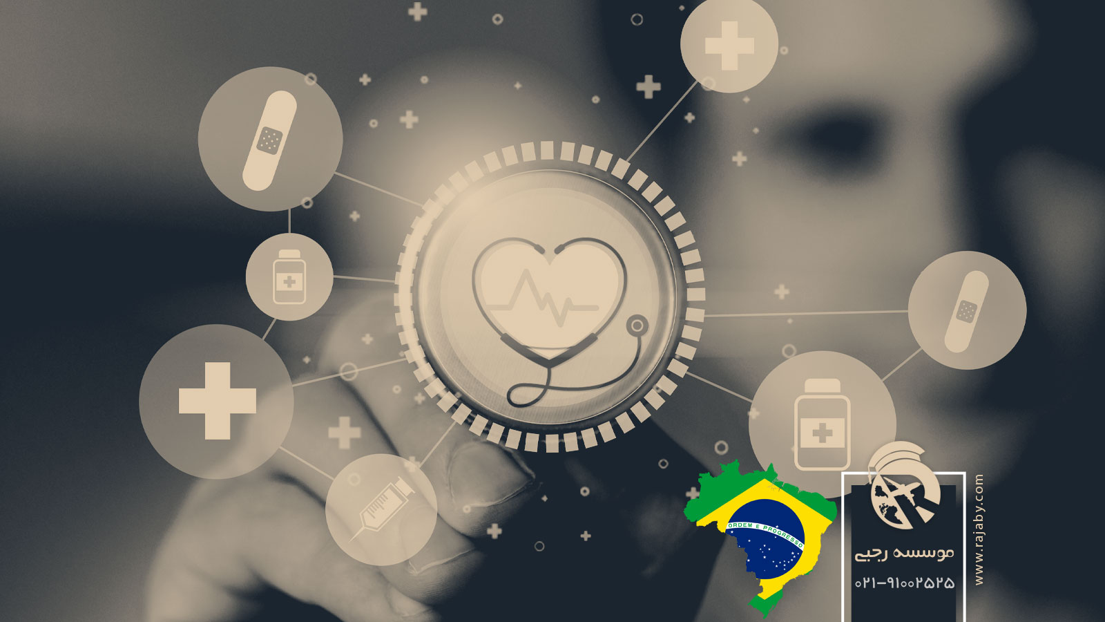 بهداشت و درمان عمومی در برزیل