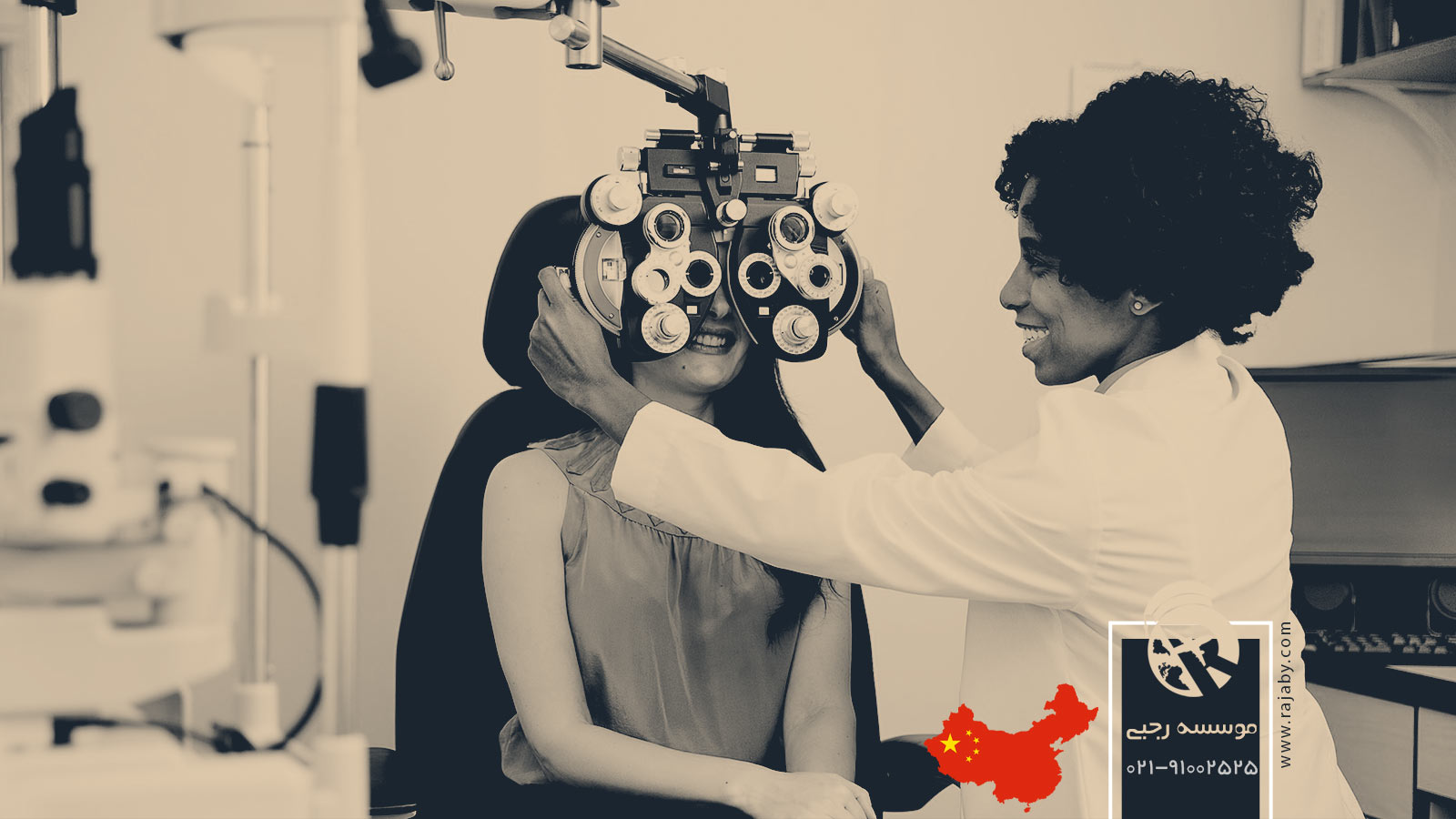 تحصیل رشته بینایی سنجی در چین