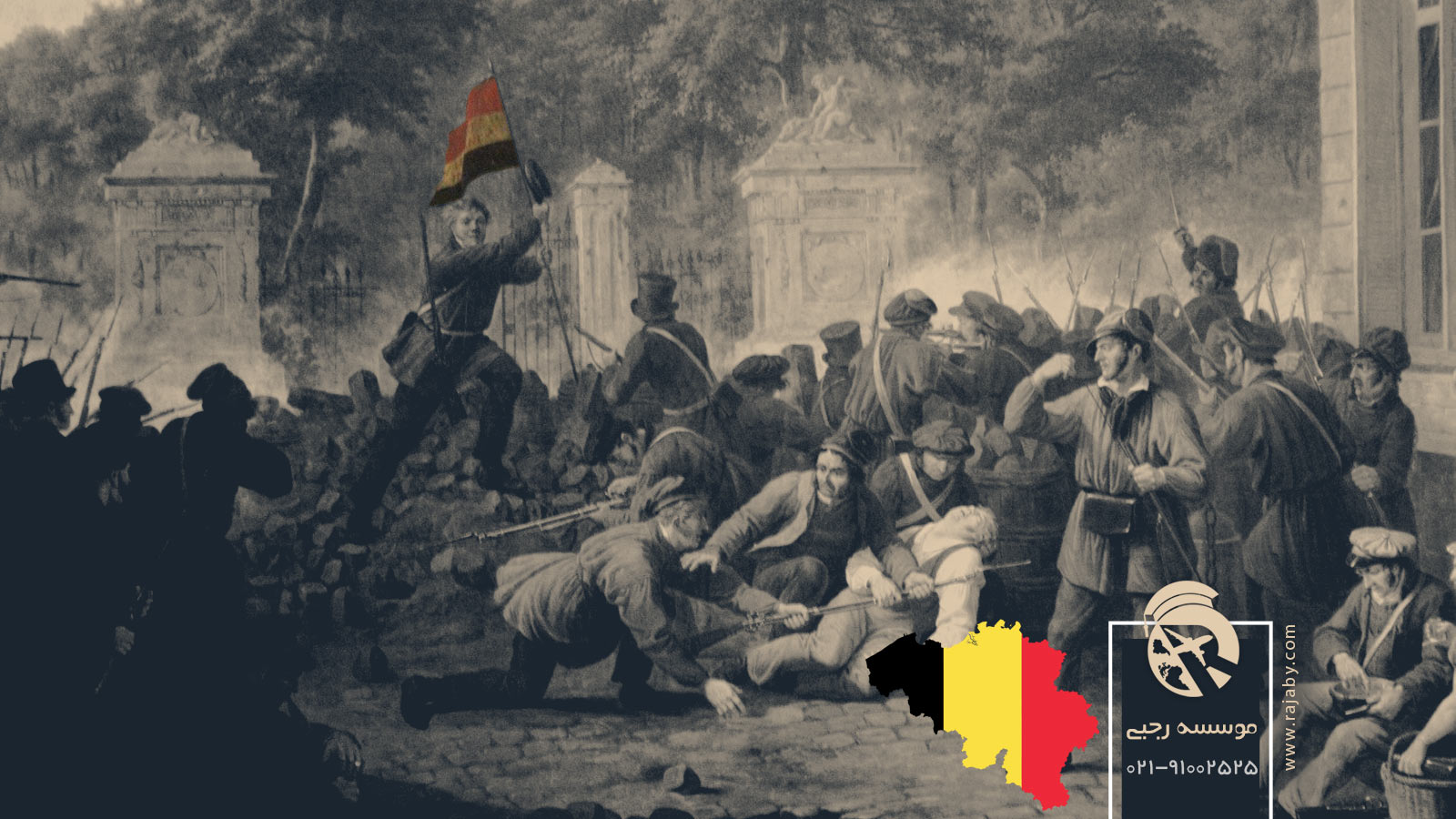 تاریخ کشور بلژیک از گذشته تا معاصر