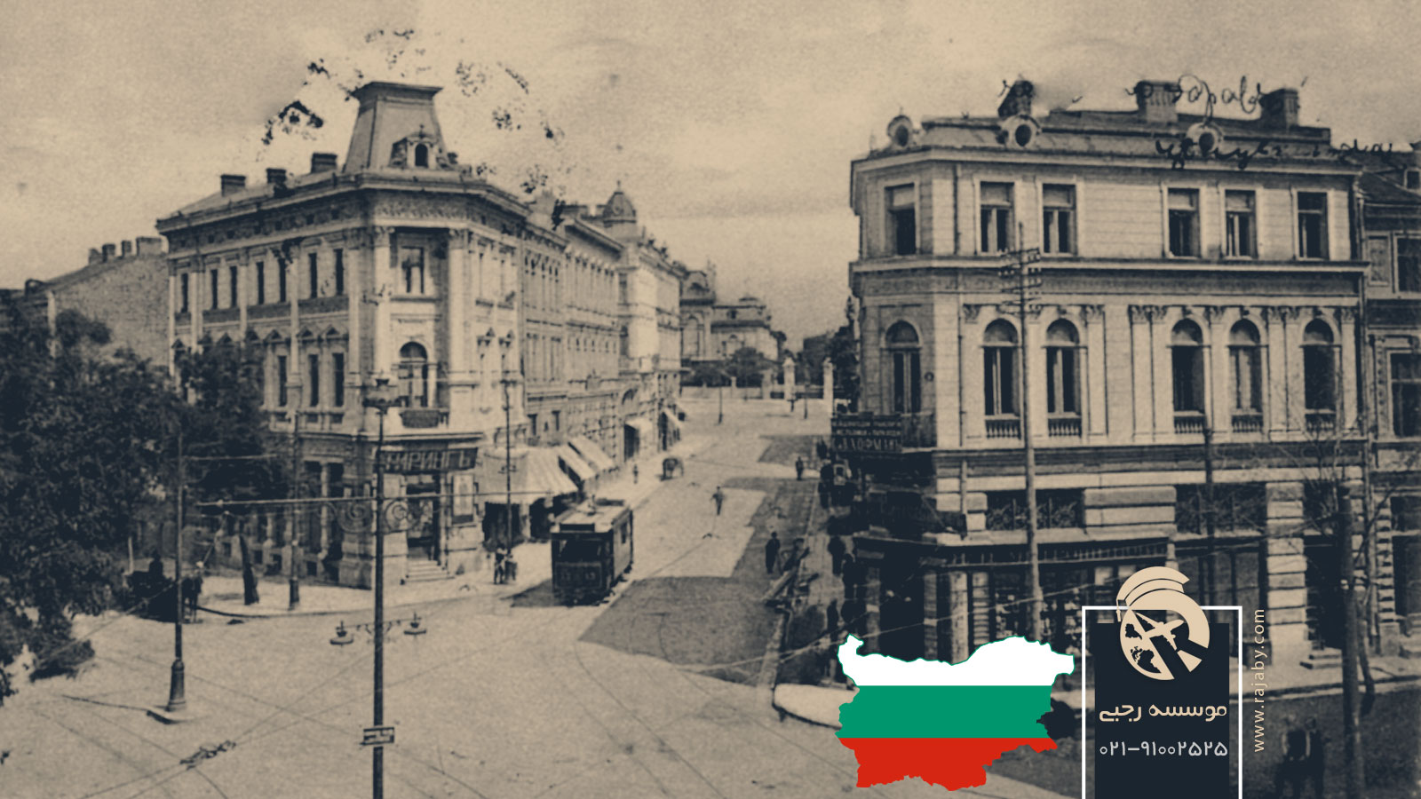 تاریخ کشور بلغارستان از گذشته تا معاصر