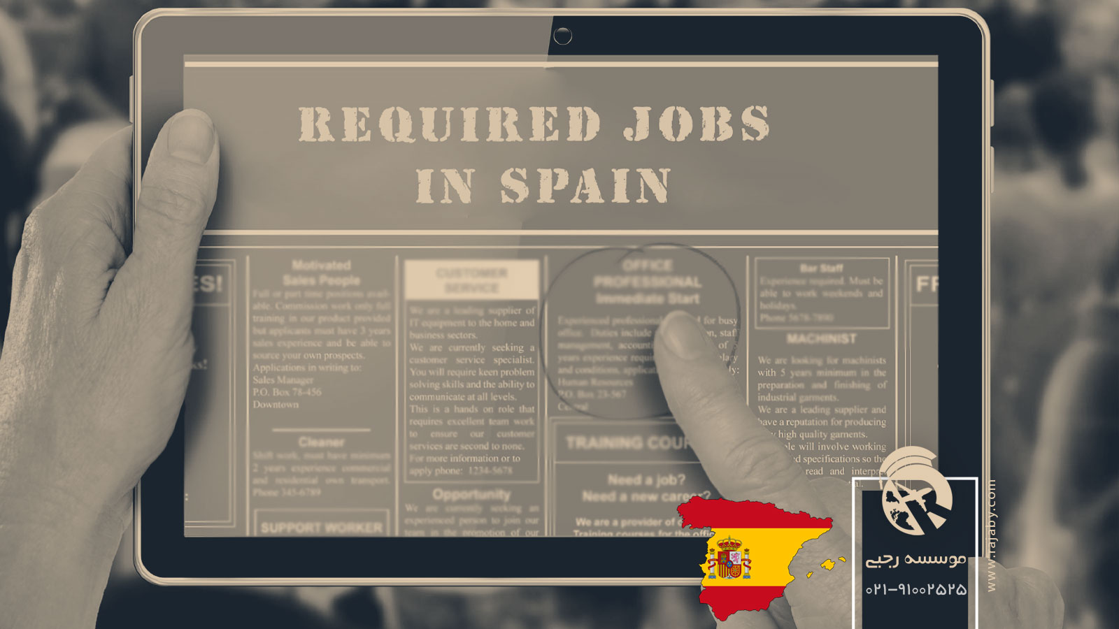 مشاغل مورد نیاز اسپانیا