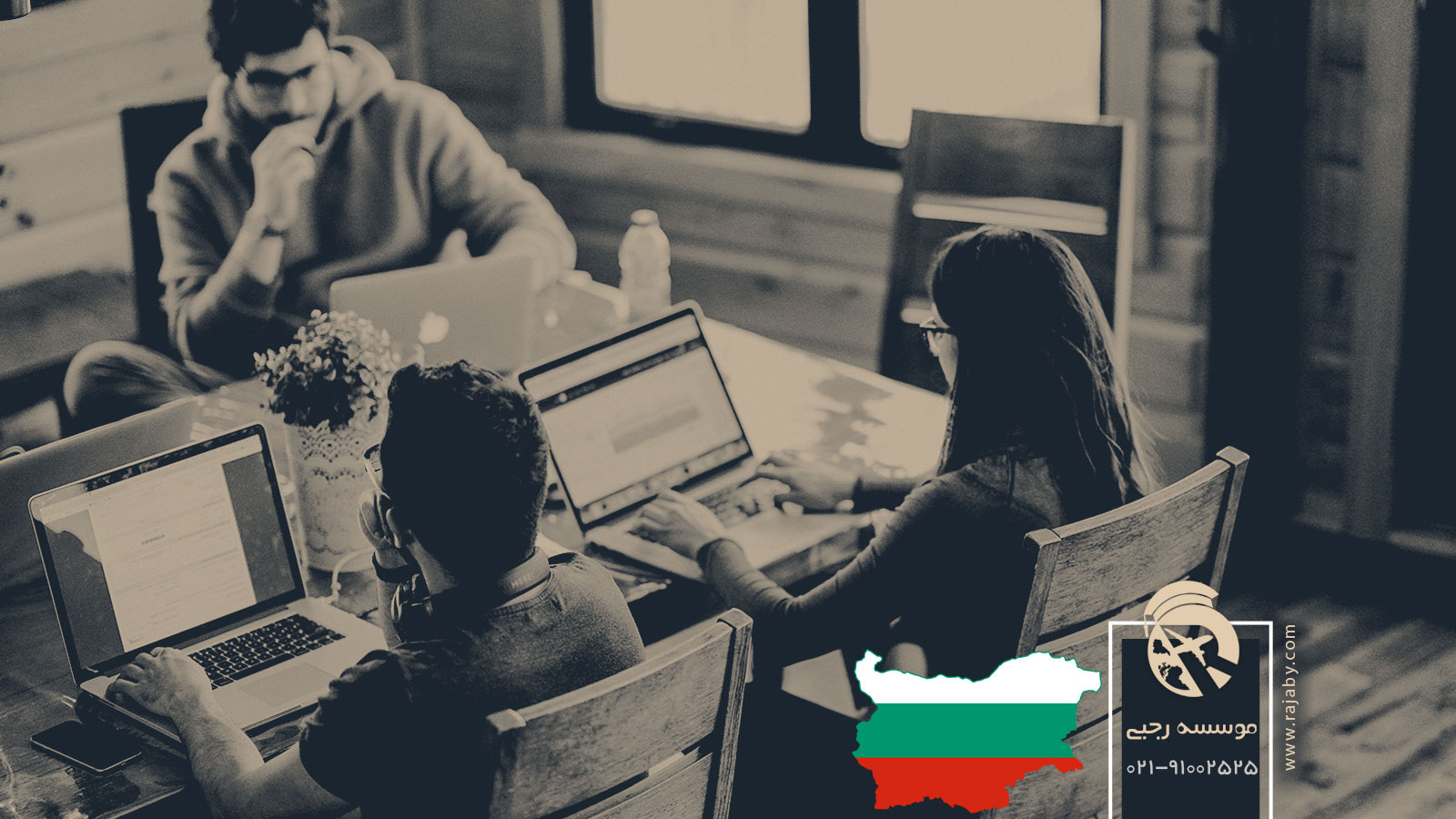 کار دانشجویی در بلغارستان