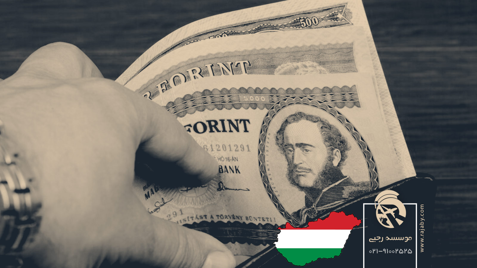 حداقل دستمزد در مجارستان