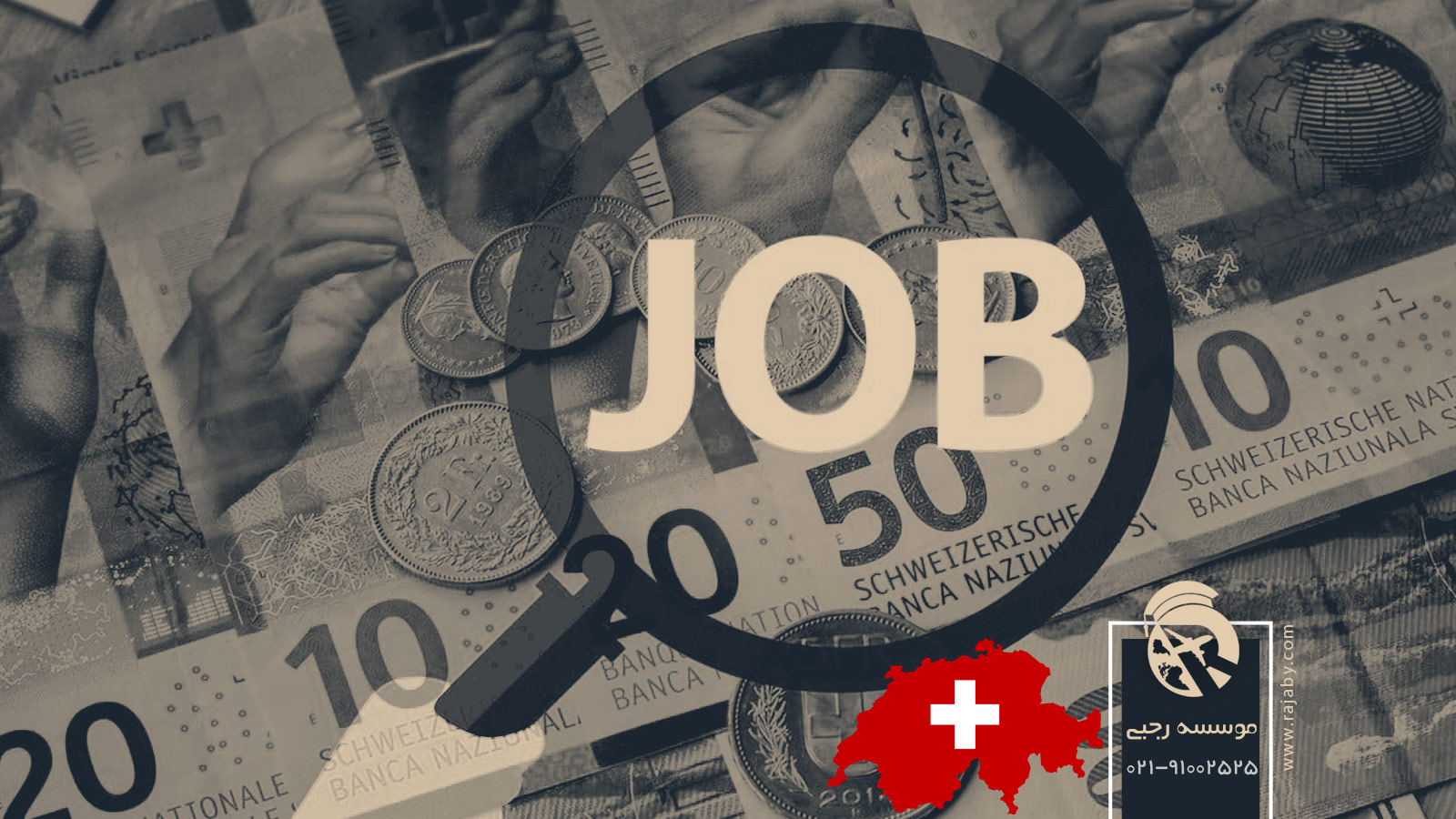 ۱۰ شغل برتر و پر درآمد در سوئیس