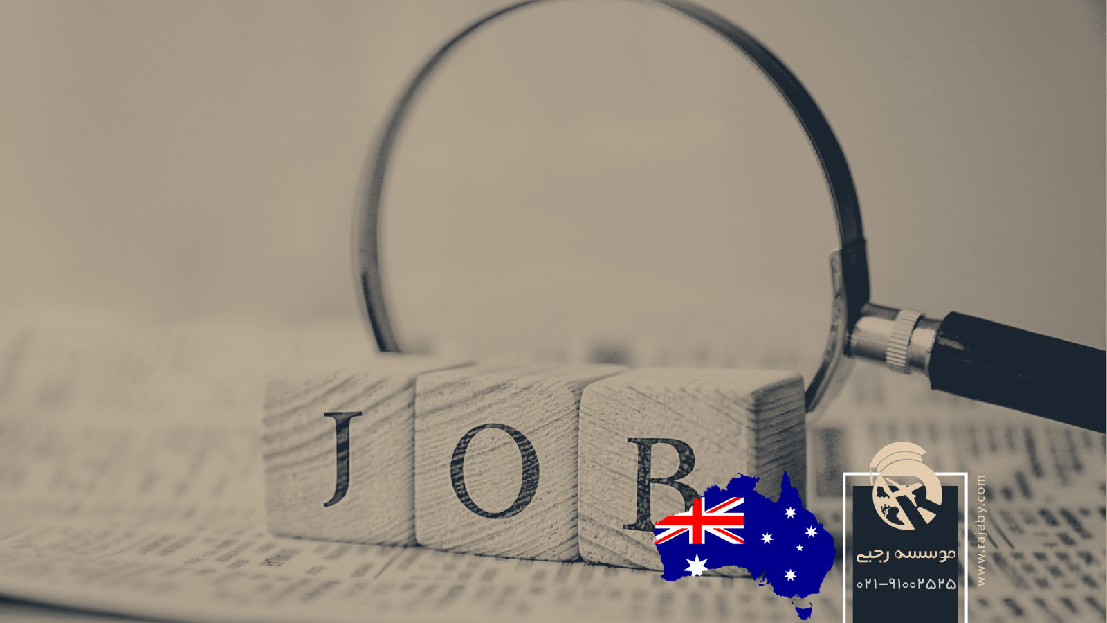 10 شغل برتر و پردرآمد در استرالیا