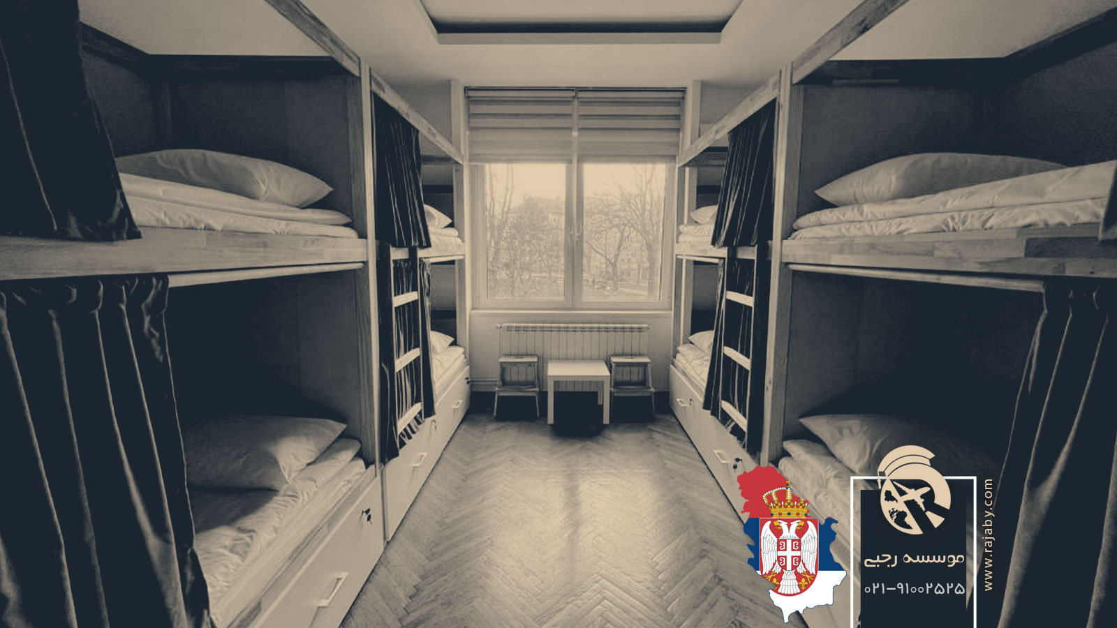 خوابگاه های دانشجویی در صربستان